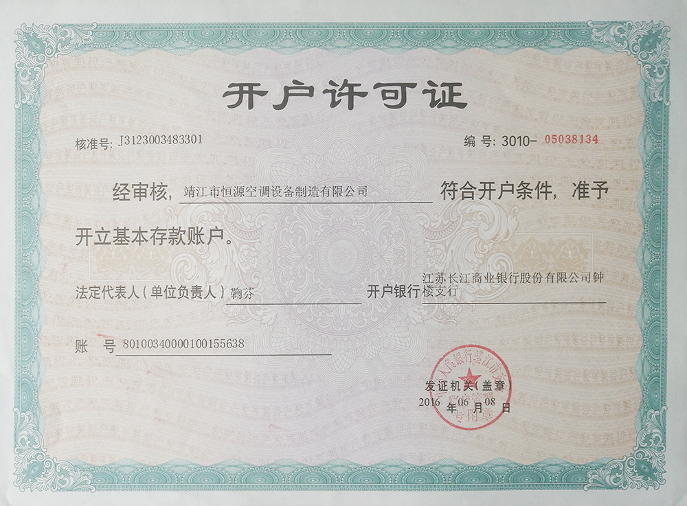 開會許可證