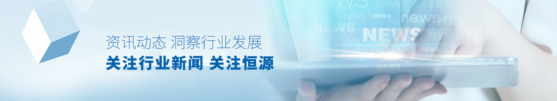 新聞資訊